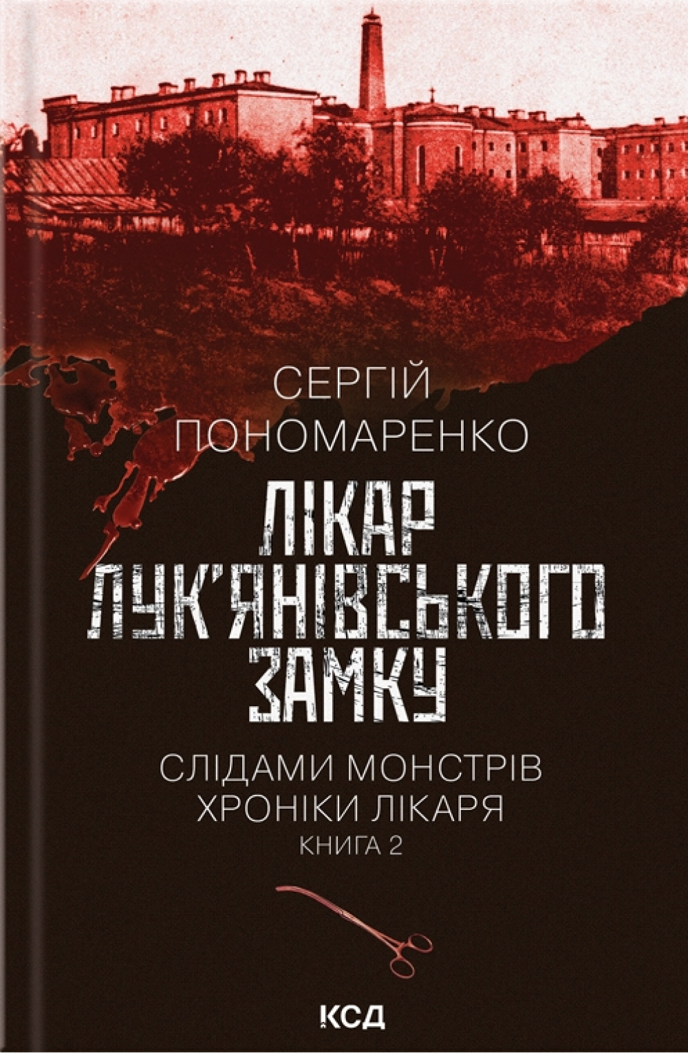 Лікар Лук'янівського замку Лікар Лук'янівського замку