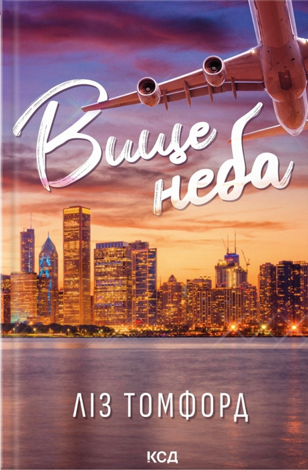Вище неба Вище неба