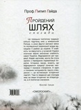 Пройдений шлях: спогади 1892-1952. Зображення №1 Пройдений шлях: спогади 1892-1952. Зображення №1