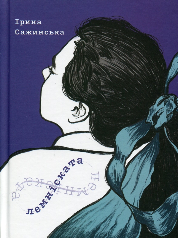 Лемніската Лемніската