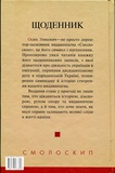 Щоденник. 1948-1949, 1967-1968, 1971-1976. Изображение №1 Щоденник. 1948-1949, 1967-1968, 1971-1976. Изображение №1