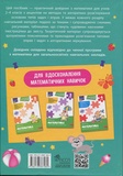 Математика. Порадник молодшого школяра. 2-4 класи. Изображение №1