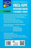 Увесь курс початкової школи у таблицях і схемах. 1-4 класи. Зображення №1