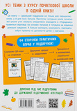Порадник молодшого школяра. 1-4 клас. Зображення №1