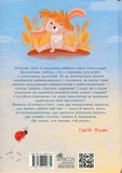Сонечка в ситі. Изображение №1