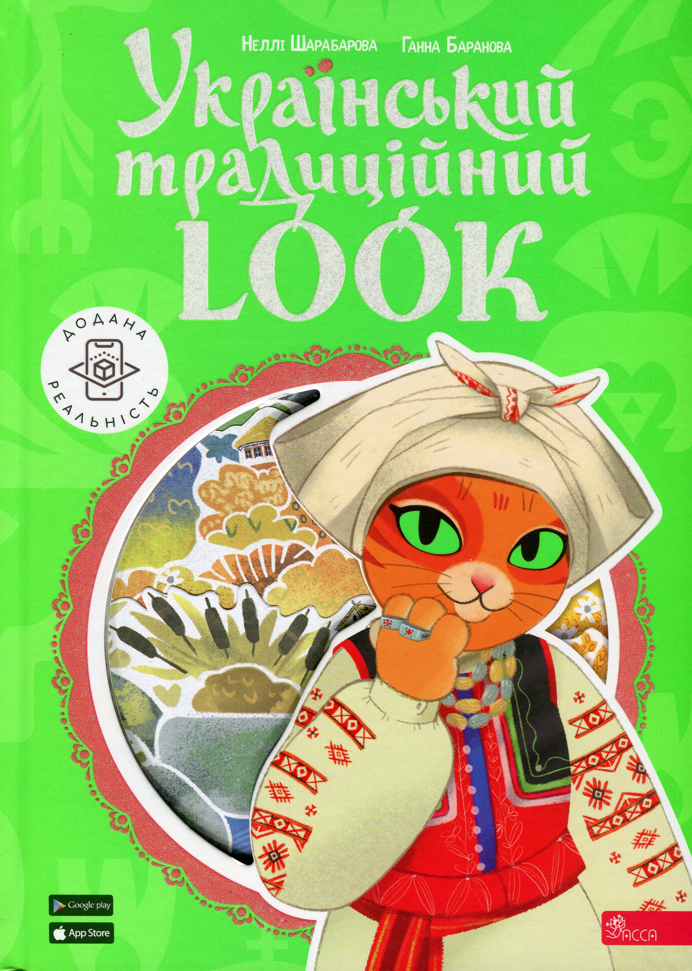Український традиційний LOOK Український традиційний LOOK