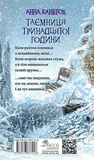 Таємниця тринадцятої години. Зображення №1 Таємниця тринадцятої години. Зображення №1