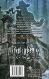 Черептон Крутій. Посох Предвічних. Изображение №1 Черептон Крутій. Посох Предвічних. Изображение №1