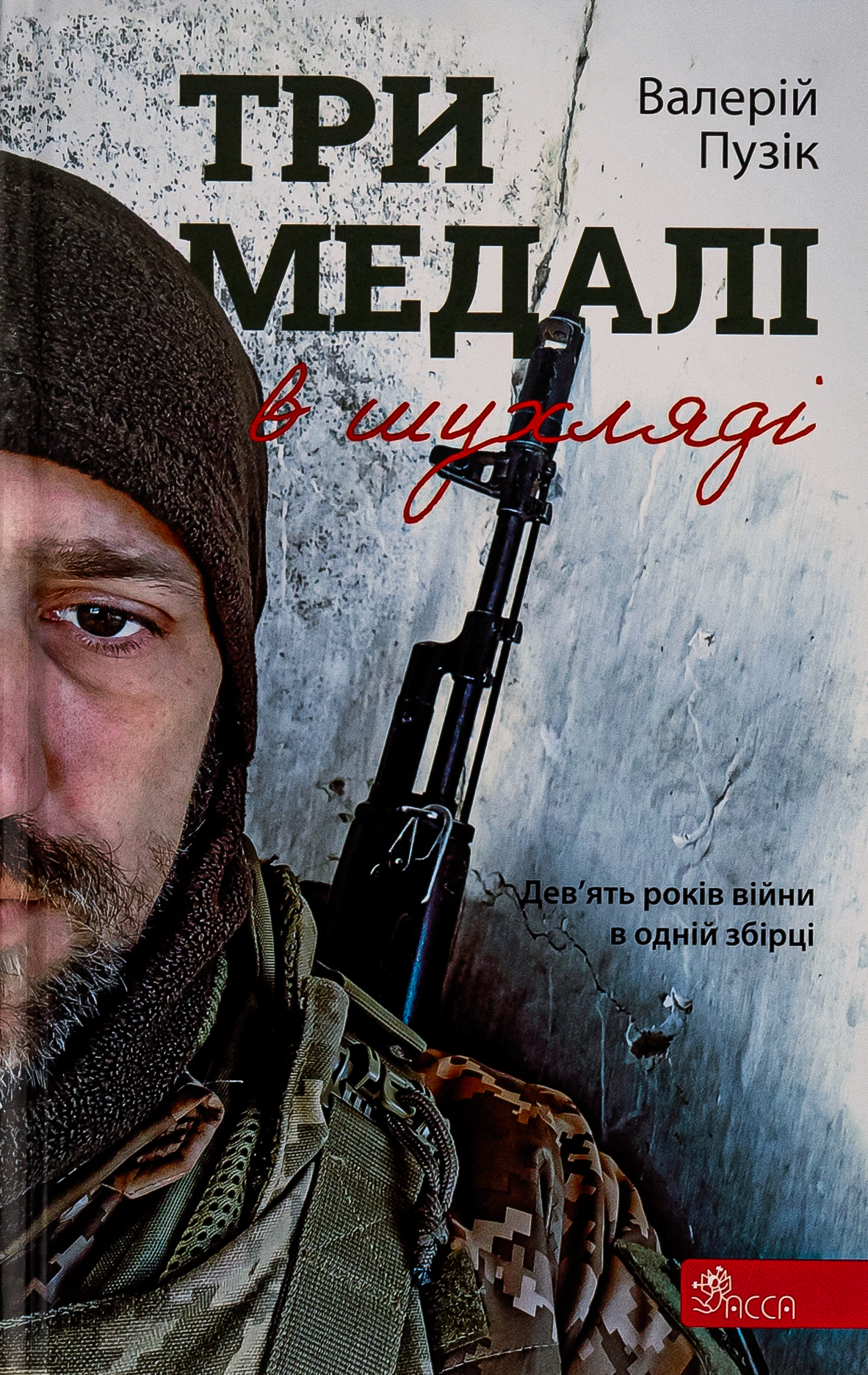Три медалі в шухляді Три медалі в шухляді
