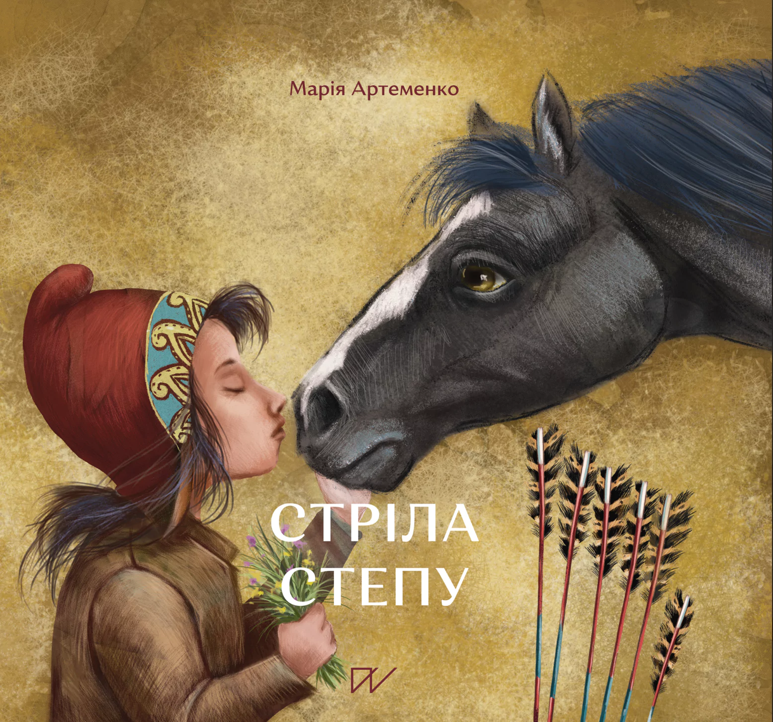 Стріла степу Стріла степу