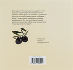Кісточка оливи. Зображення №1 Кісточка оливи. Зображення №1