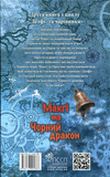 "Делфі" та чарівники. Макґі та Чорний дракон. Зображення №1 "Делфі" та чарівники. Макґі та Чорний дракон. Зображення №1