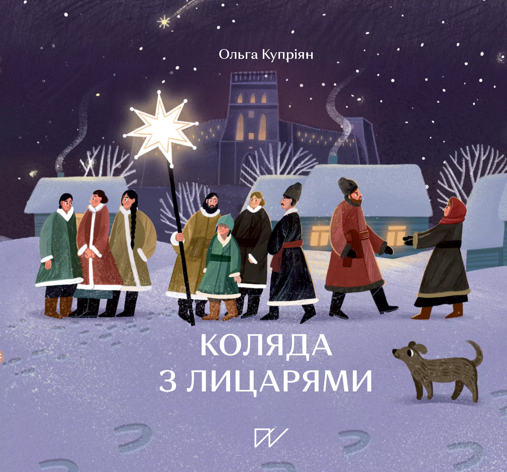 Коляда з лицарями Коляда з лицарями