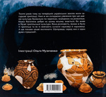Василина і трипільський слід. Зображення №1