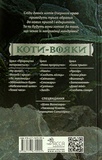 Коти-вояки. Сила трьох. Книга 3. Вигнанці. Зображення №1 Коти-вояки. Сила трьох. Книга 3. Вигнанці. Зображення №1