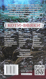 Коти-вояки. Сила трьох. Книга 2. Темна ріка. Зображення №1 Коти-вояки. Сила трьох. Книга 2. Темна ріка. Зображення №1