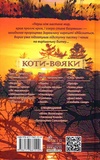 Коти-вояки. Нове пророцтво.  Книга 6. Захід. Зображення №1