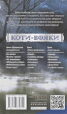 Коти-вояки. Сила трьох. Книга 1. Прозір. Зображення №1 Коти-вояки. Сила трьох. Книга 1. Прозір. Зображення №1