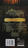 Коти-вояки. Нове пророцтво. Книга 5. Сутінки. Зображення №1 Коти-вояки. Нове пророцтво. Книга 5. Сутінки. Зображення №1