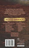 Коти-вояки. Нове пророцтво. Книга 3. Світанок. Изображение №1