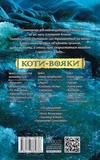 Коти-вояки. Нове пророцтво. Книга 2. Сходить місяць. Изображение №1