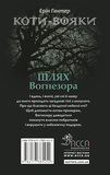 Коти-вояки. Шлях Вогнезора. Изображение №1 Коти-вояки. Шлях Вогнезора. Изображение №1
