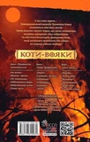Коти-вояки. Здіймається буря. Зображення №1 Коти-вояки. Здіймається буря. Зображення №1