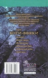 Коти-вояки. Небезпечний шлях. Зображення №1 Коти-вояки. Небезпечний шлях. Зображення №1