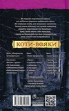 Коти-вояки. Ліс таємниць. Зображення №1 Коти-вояки. Ліс таємниць. Зображення №1