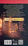 Коти-вояки. На волю!. Зображення №1