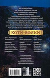 Коти-вояки. Вогонь і крига. Зображення №1 Коти-вояки. Вогонь і крига. Зображення №1