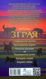 Зграя. Пітьма наступає. Зображення №1