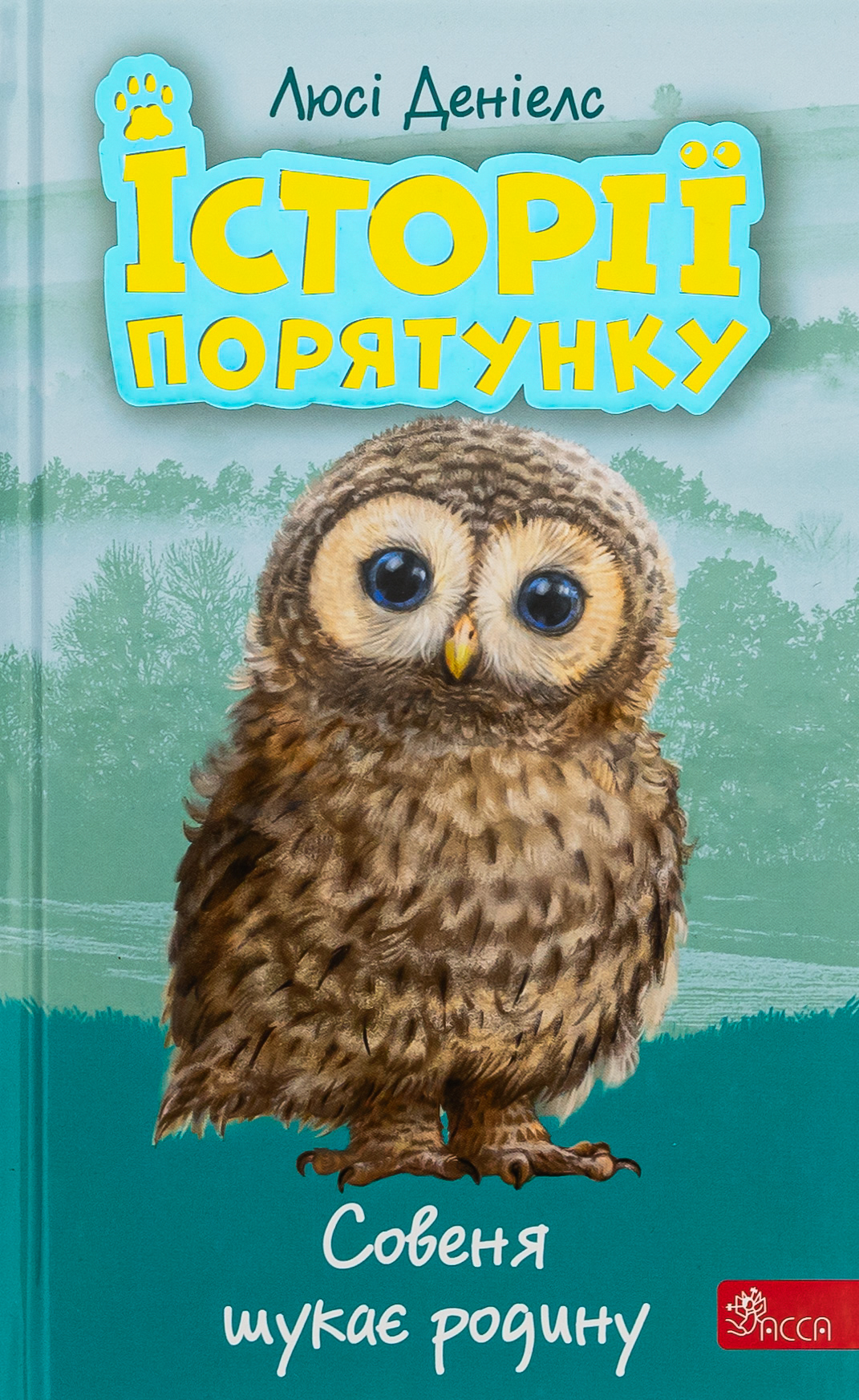 Історії порятунку. Совеня шукає родину Історії порятунку. Совеня шукає родину