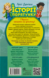 Історії порятунку. Совеня шукає родину. Зображення №1 Історії порятунку. Совеня шукає родину. Зображення №1