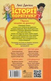 Історії порятунку. Щенячий переполох. Зображення №1