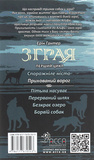 Зграя. Прихований ворог. Зображення №1 Зграя. Прихований ворог. Зображення №1