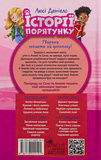 Історії порятунку. Чарівний кролик. Зображення №1 Історії порятунку. Чарівний кролик. Зображення №1