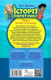 Історії порятунку. Самотній поні. Зображення №1