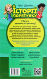 Історії порятунку. Хом'ячок утікач. Зображення №1
