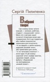 Сергій Пилипенко. Вибрані твори. Изображение №1