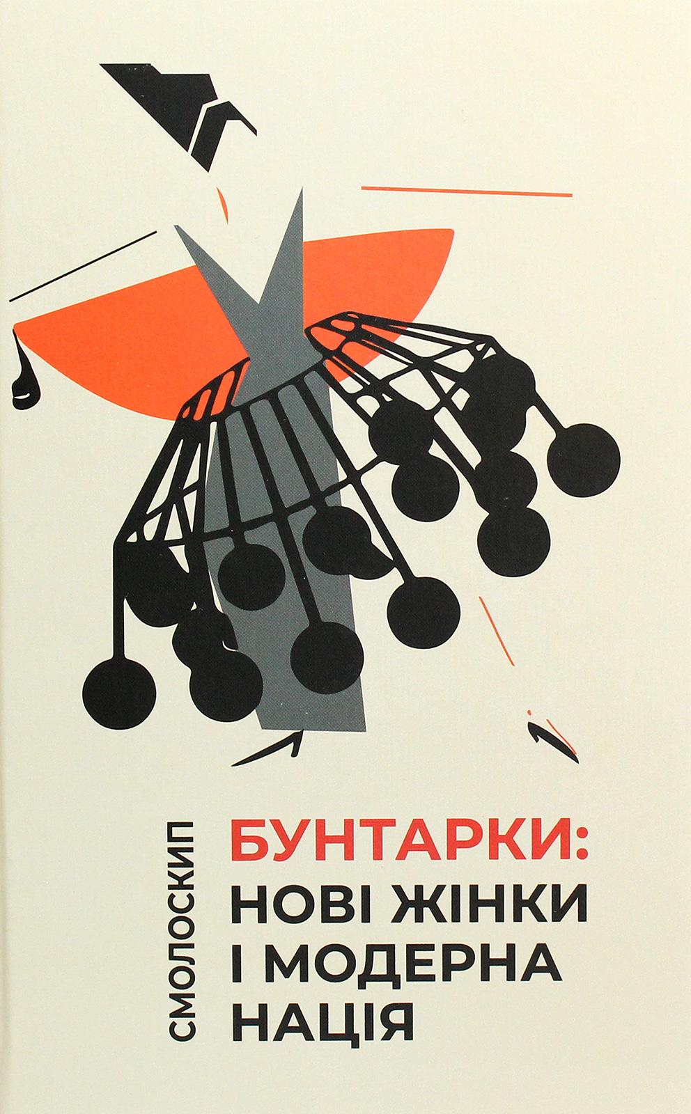 Бунтарки Бунтарки