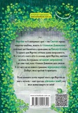 Мортіна та вередливий кузен. Зображення №1 Мортіна та вередливий кузен. Зображення №1