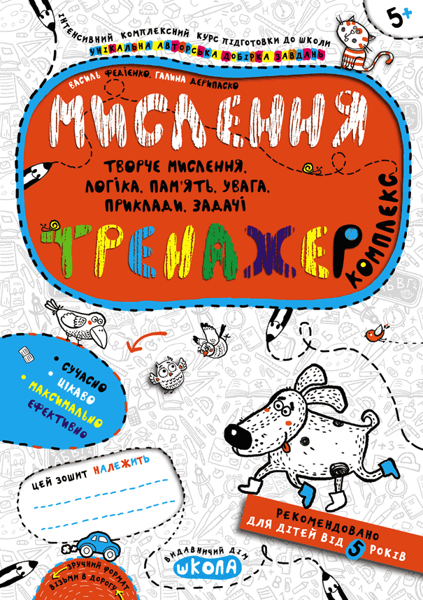 Мислення. Комплекс Мислення. Комплекс