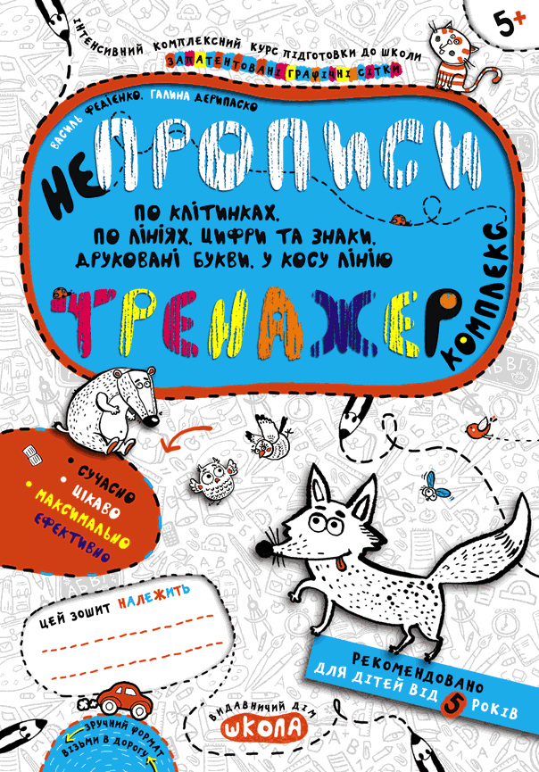 Непрописи. Комплекс Непрописи. Комплекс