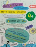 Природа та охорона довкілля 4+. Изображение №1