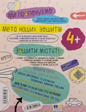 Мислення, увага та пам’ять 4+. Зображення №1 Мислення, увага та пам’ять 4+. Зображення №1