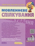 Мовленнєве спілкування. Високий рівень. Зображення №1