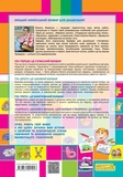 Супербуквар Читайлик. Зображення №1 Супербуквар Читайлик. Зображення №1