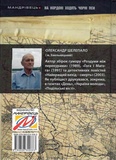 На кордоні ходять чорні пси. Зображення №1 На кордоні ходять чорні пси. Зображення №1