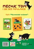 Песик Том, і як все почалося. Изображение №1 Песик Том, і як все почалося. Изображение №1